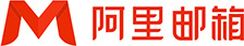 阿里云企业邮箱